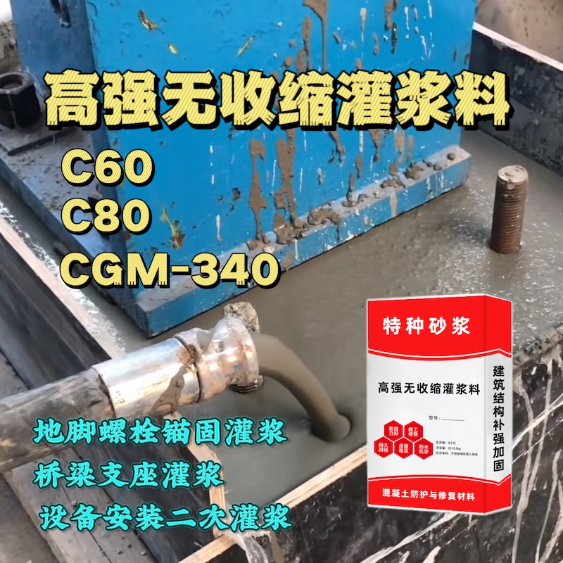 永寿灌浆料施工需要振捣吗？
